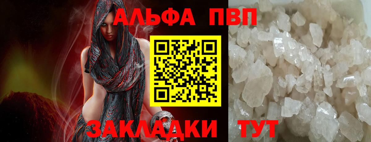 APVP Соль  Alfa_PVP VHQ  где продают наркотики  Вход с VPN  Ейск  A-PVP Crystall 