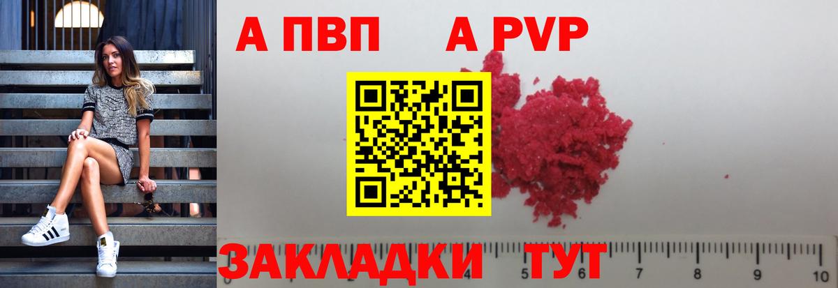 Alfa_PVP кристаллы Ейск