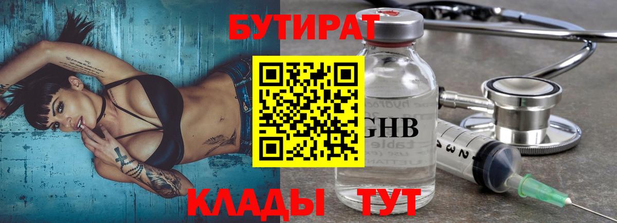 БУТИРАТ оксибутират Ейск