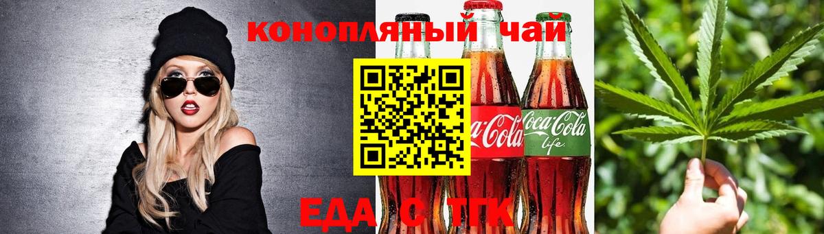 Ейск  Еда ТГК конопля  Вход с VPN 