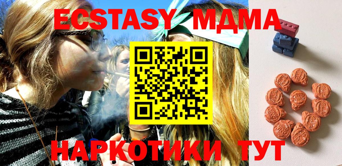 Ейск  ЭКСТАЗИ 250 мг  Вход с VPN 