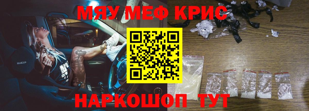 МЯУ-МЯУ мука  Вход с VPN  купить наркотик  Ейск  Меф 4 MMC 