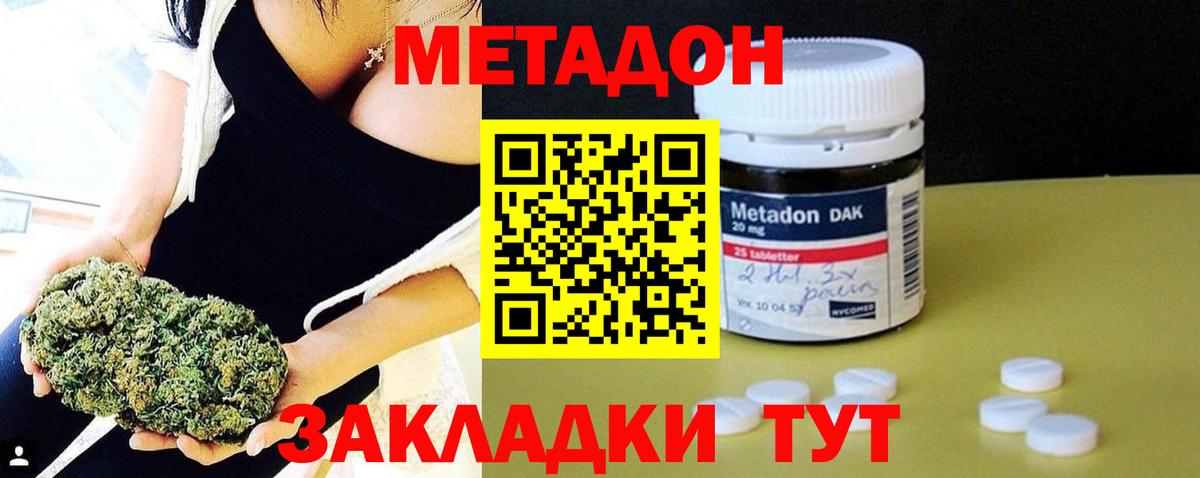 МЕТАДОН methadone Ейск