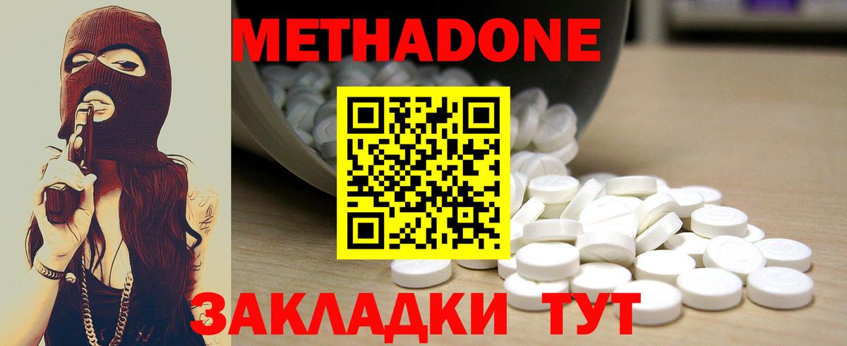 Ейск  МЕТАДОН methadone  мориарти состав  МЕТАДОН кристалл  Вход с VPN  hydra  