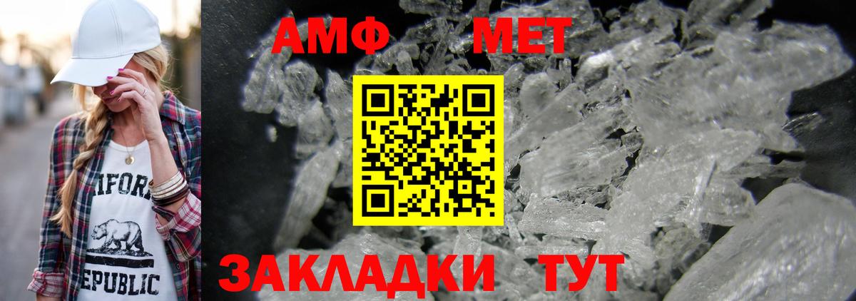 Первитин Methamphetamine Ейск